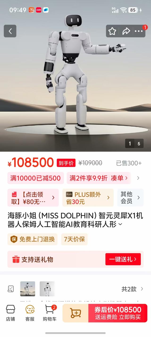 开售！智元保姆机器人售价10.9万，做接待可记住1000张脸
