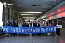日本旅行商及书法家摄影师考察团 金秋相约贵州 体验山水人文之魅图片