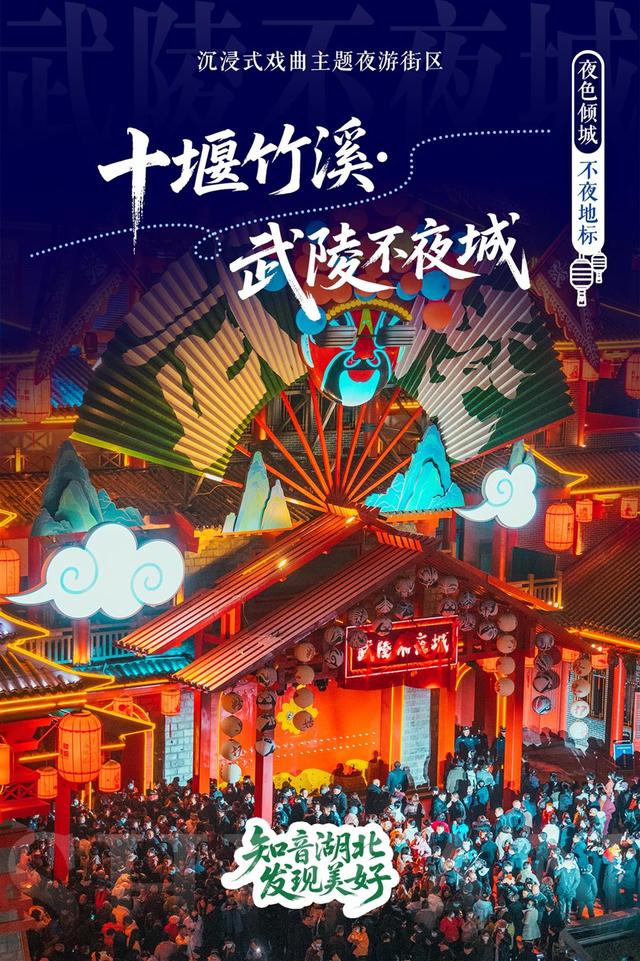 “知音湖北 发现美好”湖北十大夜游目的地揭晓