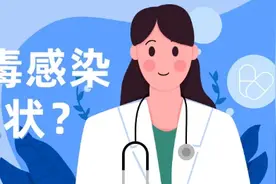 突然恶心、呕吐、腹泻？警惕诺如病毒感染！| 科普时间图片