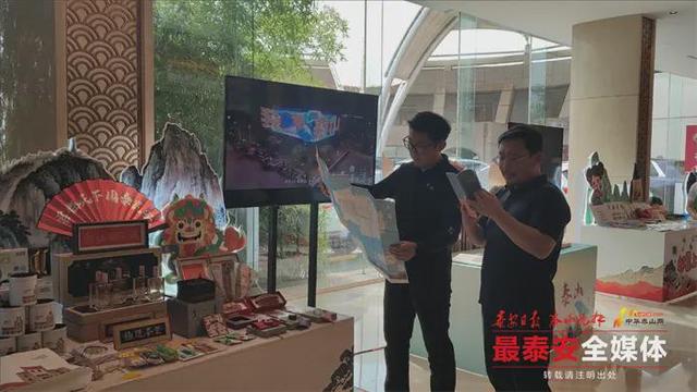 山河海岱牵情谊，和合共美谱新篇 2025泰山国际友好景区推介活动举行
