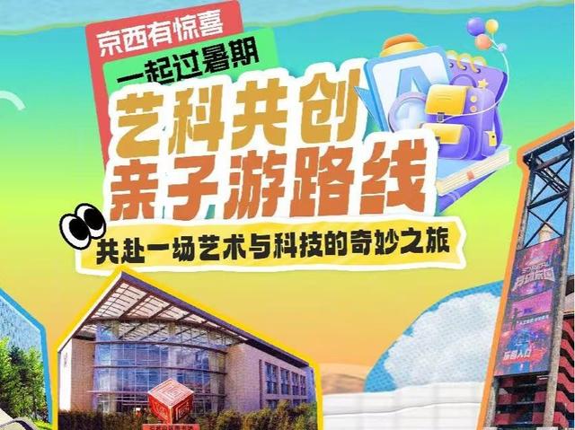 北京号最精彩 | 新鲜出炉！市属公园八月看展全攻略来了