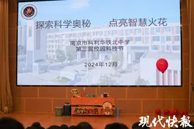 科学实验点亮创新梦想！南京这所中学科技节现场满是智慧火花图片