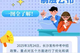 看过来！2025年长沙中招中考5大调整图片