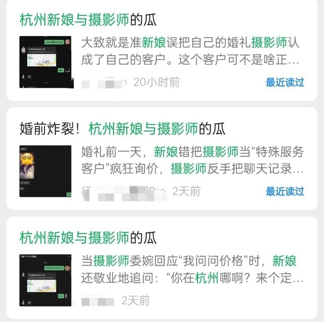 “杭州新娘与摄影师的瓜”系假信息