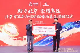 巴黎奥运会倒计时 北京“菜篮子”捐300万支持国球发展图片