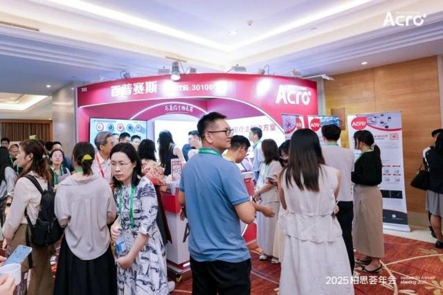 ACROBiosystems百普赛斯联办2025柏思荟年会，多元解决方案加速生物药研发上市进程和服务于更好的临床应用