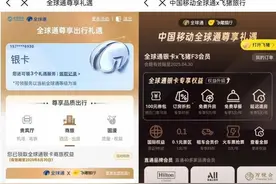 飞猪与中国移动深化合作，全球通会员可获得专属飞猪权益图片