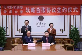 北京协和医院与清华大学合作座谈会暨签约仪式举行图片