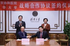 北京协和医院与清华大学合作座谈会暨签约仪式举行图片