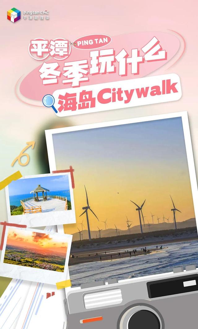 北京→平潭，高铁10小时内抵达浪漫！