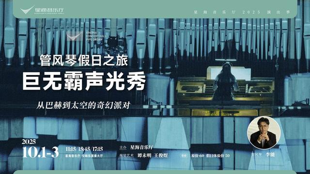 二沙岛四季音乐会火热来袭丨国庆观演指南