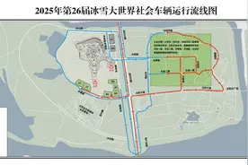 哈尔滨交警发布冰雪大世界交通出行指南图片