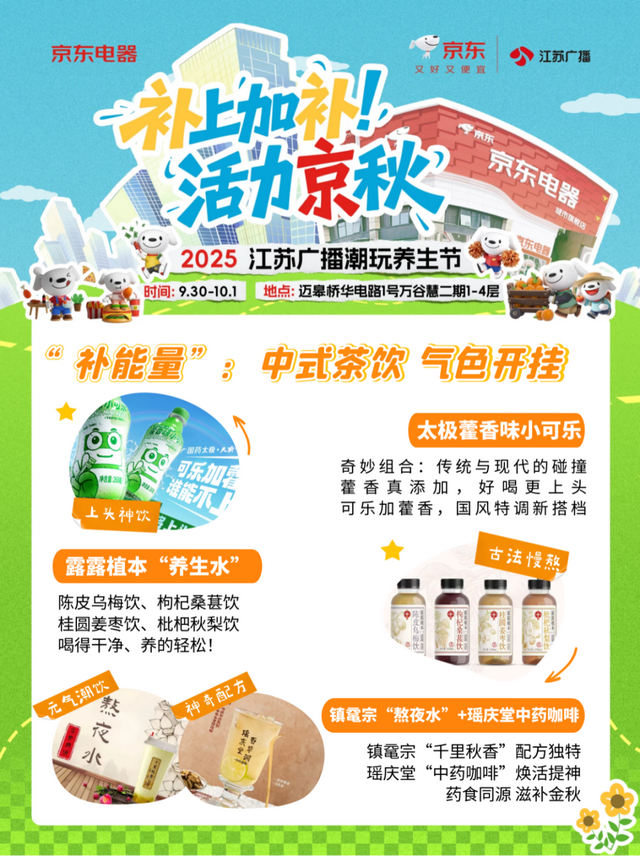 江苏广播“潮”会玩！带你过个不一样的十一长假！