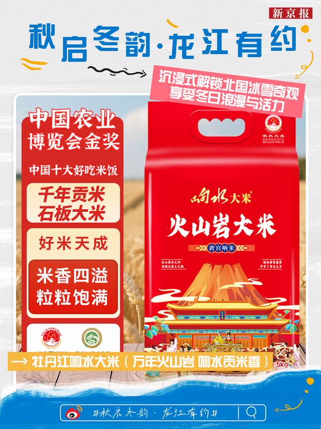 响水大米、尔滨澡堂、镜泊湖瀑布跳水……黑龙江的火，不止在冬天
