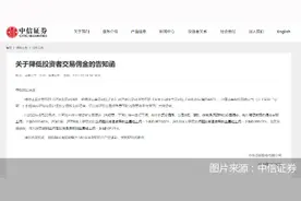 中信证券：8月28日起对存量投资者交易佣金统一进行下调图片