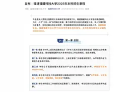 福耀科技大学发布2025年本科招生章程图片