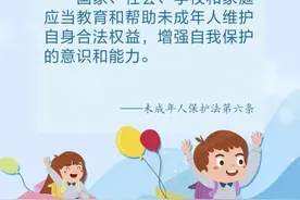 【未成年人保护】谁来保护未成年人？9张图带您了解未成年人保护法→图片