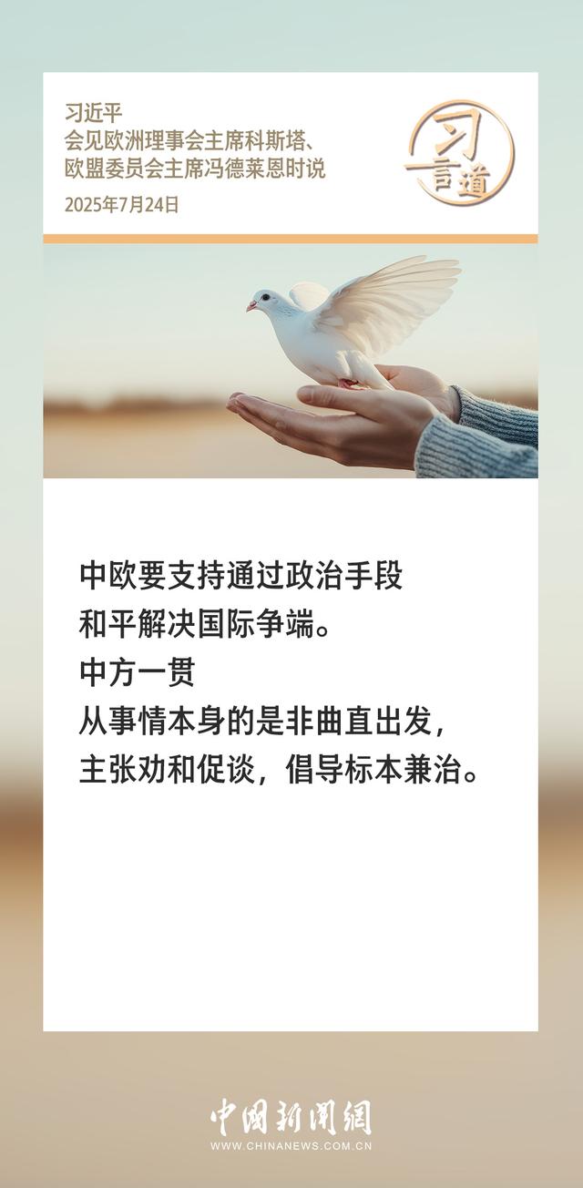 习言道｜相互依赖不是风险，利益交融不是威胁