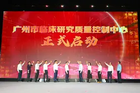 22家医院加入！广州市临床研究质量控制中心成立图片