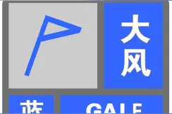 成都发布大风蓝色预警信号：多地将受大风影响，阵风或达7级以上图片