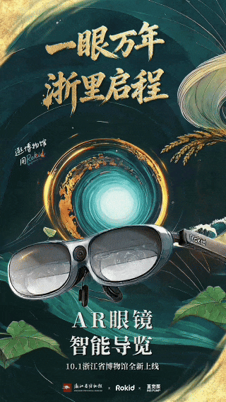 藏不住了！浙江省博国庆重磅上新，穿越万年的惊喜已就位！（文末有福利）