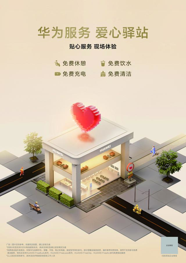 连续六年开展爱心驿站，华为服务以实际行动描绘湖南“清凉坐标”
