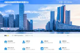 合肥推行房源核验码机制！每套存量房源均有专属“身份标识”图片