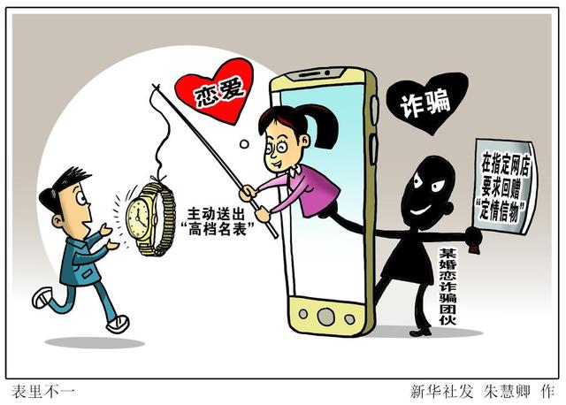 拍案｜关注网络安全之三：骗子对你“火辣辣”，咱心里可得“防有诈”