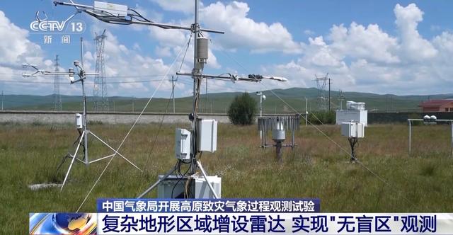 破解高原天气晴雨表 我国开展高原致灾气象过程观测试验