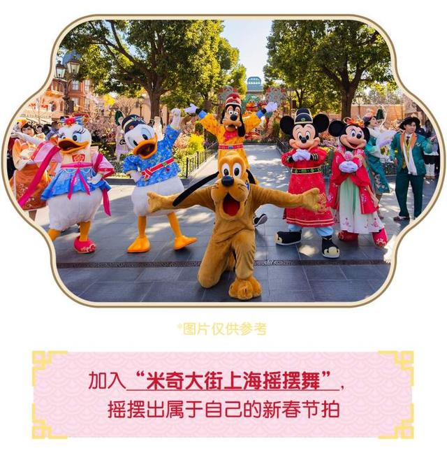 全新迪士尼朋友小马红心将首次亮相上海迪士尼度假区！马年新“皮肤”、年味大餐等即将上新