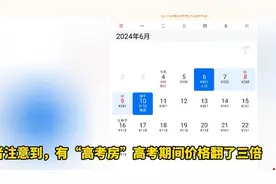 果然视频|济南考点附近宾馆预订热，有客房价格翻三倍图片