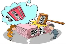 【以案释法】平度法院：同居两年半未登记，彩礼能返还吗？图片