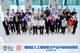 福田区2024年人工智能助力产业升级培训班结课图片