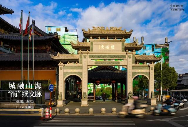 宁德这些载满历史文化的老街，你可曾好好看过？