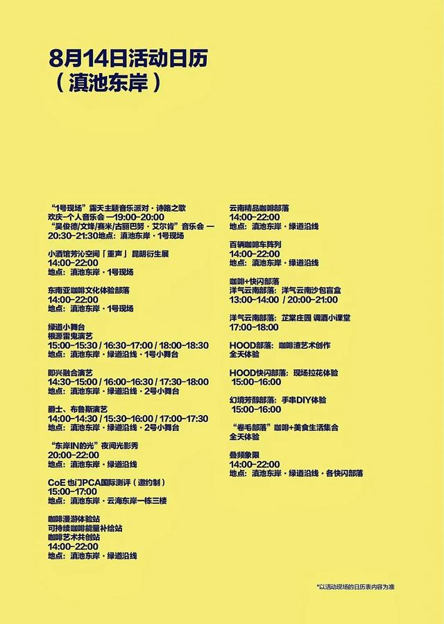 2025滇池国际咖啡文化嘉年华西岸·第六天精彩预告来袭~