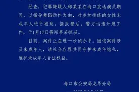 《美人鱼》演员“郑总”被刑拘？海南警方发布警情通报图片