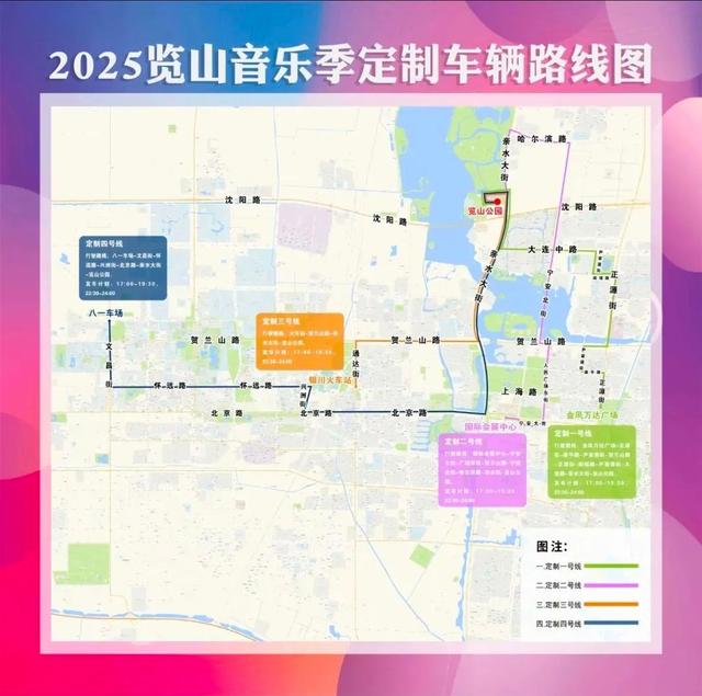 温馨提示：2025览山音乐季6处电动自行车、自行车停取点请收藏！