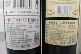 1元试喝“进口红酒”，是又一场精心算计 | 新京报快评图片