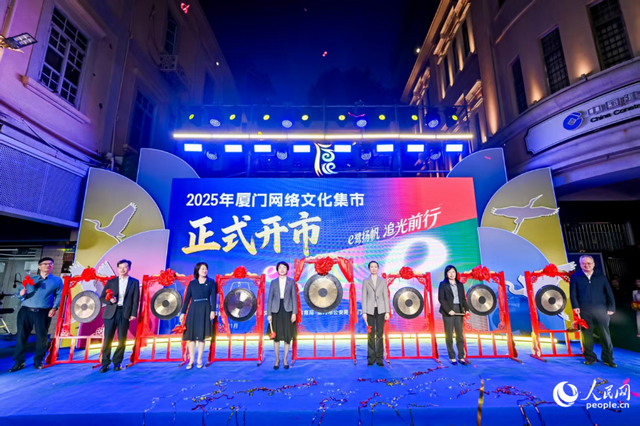 集中展示网络文化活动丰硕成果 厦门网络文化集市开启