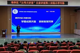 潍坊寒亭第二实验小学家长课程：双向奔赴 共润成长图片