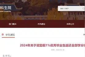 优秀毕业生返还全部学分费！武汉大学发布最新通知图片
