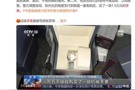 手机半夜自己下单1.5万元手表？紧急提醒：这一功能赶紧关闭！图片