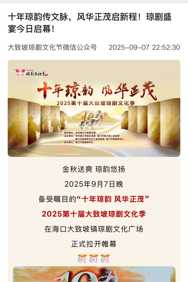 第十届大致坡琼剧文化季开幕，媒体聚焦琼剧盛事