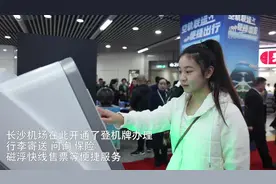 长沙机场五一广场地铁站城市值机区正式启用图片