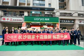 长沙链家十店开业：扎根社区 品质服务双升级图片