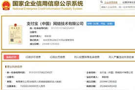 支付宝法定代表人变更为韩歆毅图片