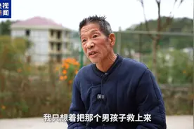 “我自己的死活已经不管了，只想救孩子”76岁老人勇救落水男孩图片
