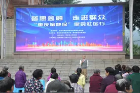 “重庆渝快保”惠民社区行 走进江北区五宝镇图片