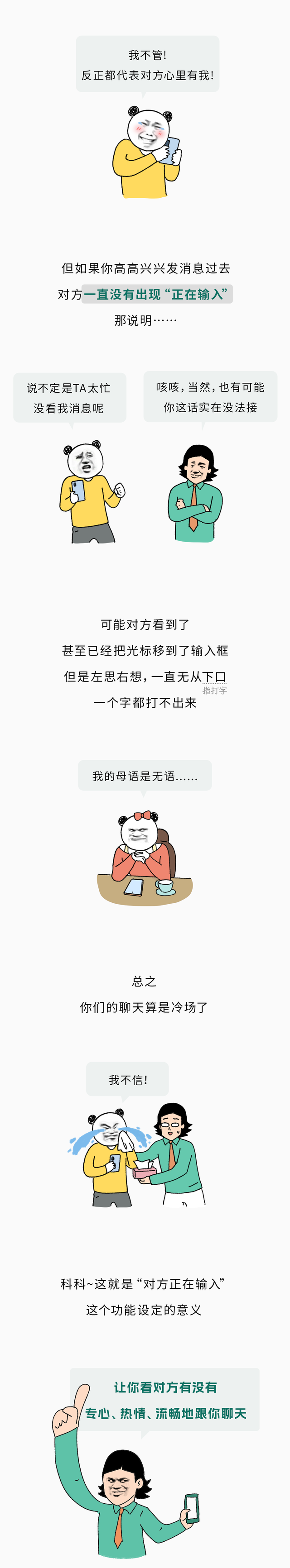 微信聊天反复出现“对方正在输入…”，说明对方在干什么？